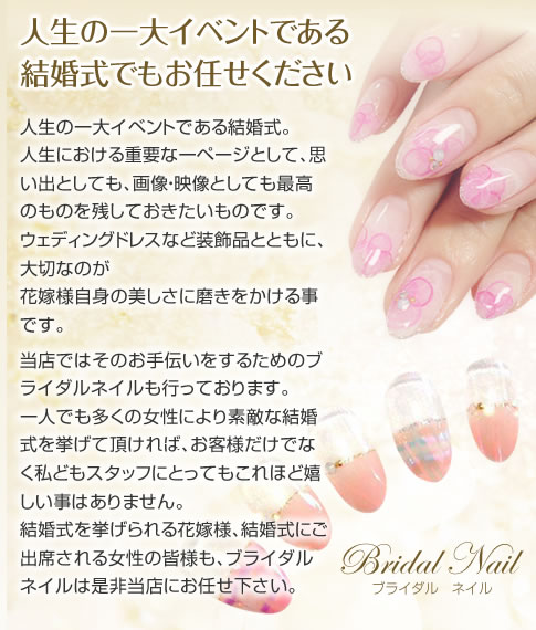 ブライダル 和歌山県岩出市のnail Resort Jam ネイルリゾート ジャム